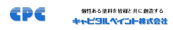 キャピタルペイント株式会社